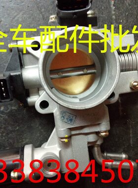 包邮北汽威旺205306东风小康V22陕汽通家节气门阀体总成全车配件