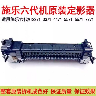 施乐六代2271 3371原装拆机定影器 4471 5571 6671 7771加热组件