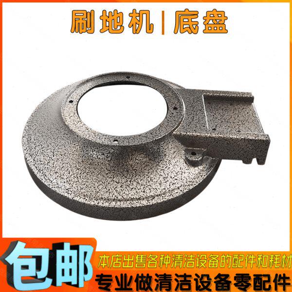 超洁亮SC-002刷地机电机刷盘罩底盘洗地机地毯机擦地机单擦机配件
