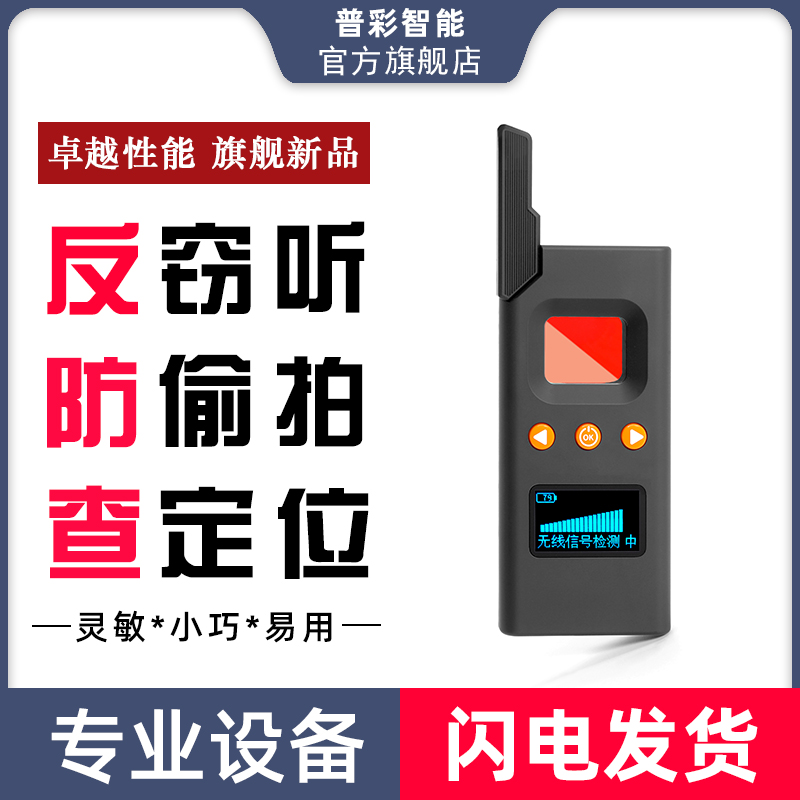 GPS探测器摄像头检测仪 酒店防偷拍汽车反监听防窃听监控智能查找