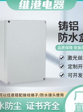 FA71铸铝盒防水盒340*235*120户外金属控制箱接线盒电源盒按钮盒