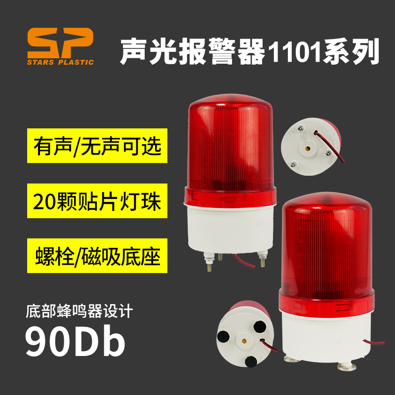 多色声光报警器旋转爆闪警报灯闪烁灯220V12V24VLED警示灯