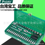 38件套筒工具组 旋具头套筒扳手组套 23801M1 台湾工HW