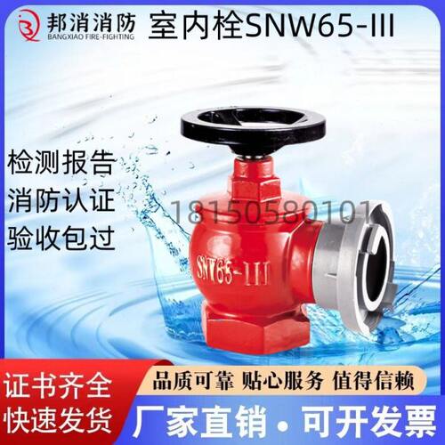 邦消卷盘栓减压减压稳压栓SN65-Y SNW65-I SNW65-III SNW65-I-Y