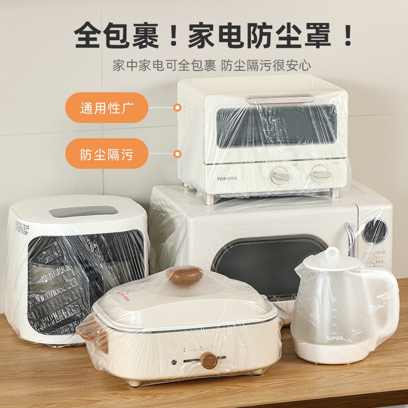一次性防尘罩家用防灰尘电器风扇电饭煲锅厨房微波炉W塑料透明膜