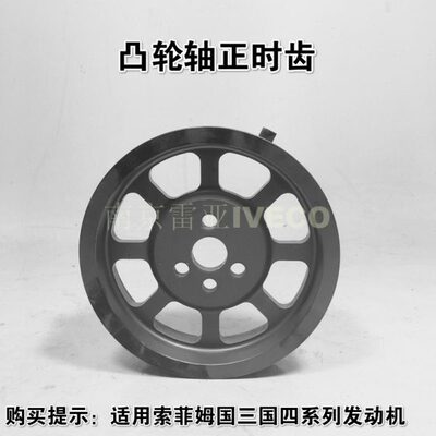 依维柯索菲姆8140国三四偏心轴齿 得意 宝迪 国五凸轮轴齿轮