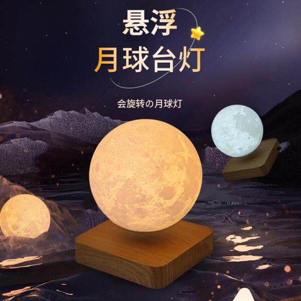 悬浮旋转月球灯3D立体氛围灯睡眠灯可调节小台灯桌面摆件生日厂家