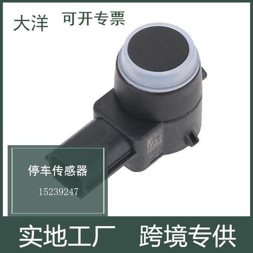 适用雪佛兰PDC停车传感器15239247 21995586 25961317 汽车零配件
