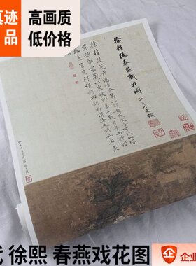 1:1五代 徐熙 春燕戏花图33x136cm昆仑堂美术馆藏画真迹复制品