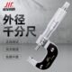川牌成量外径千分尺精度螺旋测微器分厘卡微米千分尺0