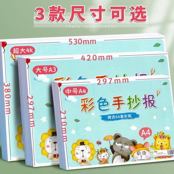 垃圾分类手抄报免涂色妇女节半成品儿童模板防溺水传统节日报纸a3