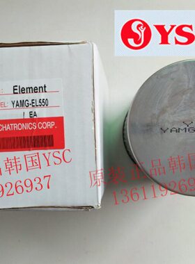 原装YSC过滤器 滤芯 YAFF/YAM/YAMD/YAMG/YAMH-EL550