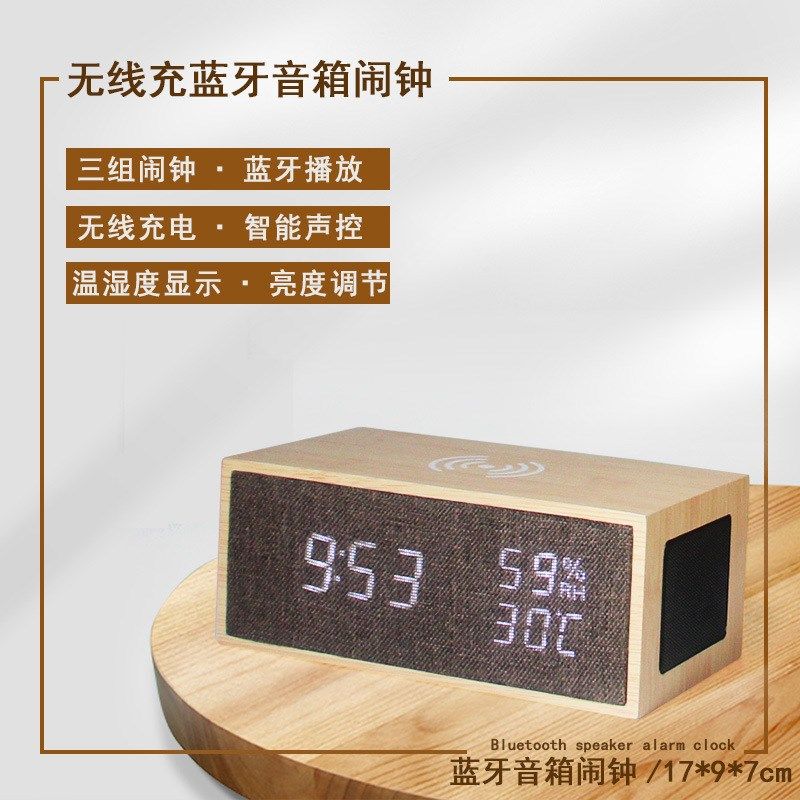 新款无线充电蓝牙音箱桌面闹钟  学生礼品智能创意LED时钟 电子钟