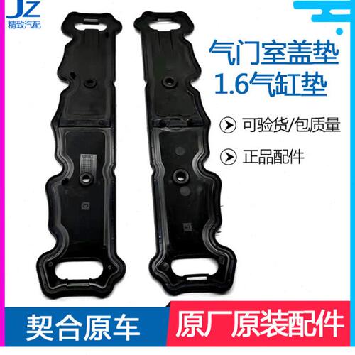 适配标致206 207 307 308雪铁龙C2世嘉C4L气门室盖垫1.6气缸垫