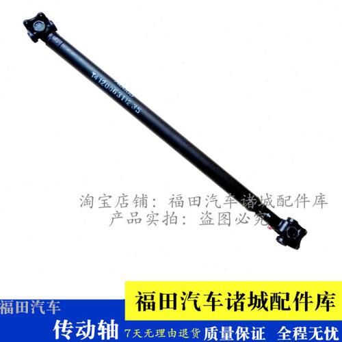 适配福田驭菱Q版C版 V1 VQ1 V2 VQ2 V5 VQ5 伽途T3 祥菱MV 传动轴