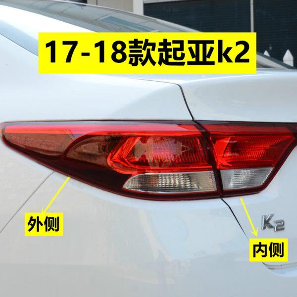 适配17-18起亚K2后尾灯总成灯罩左右倒车刹车转向防追尾灯外壳原