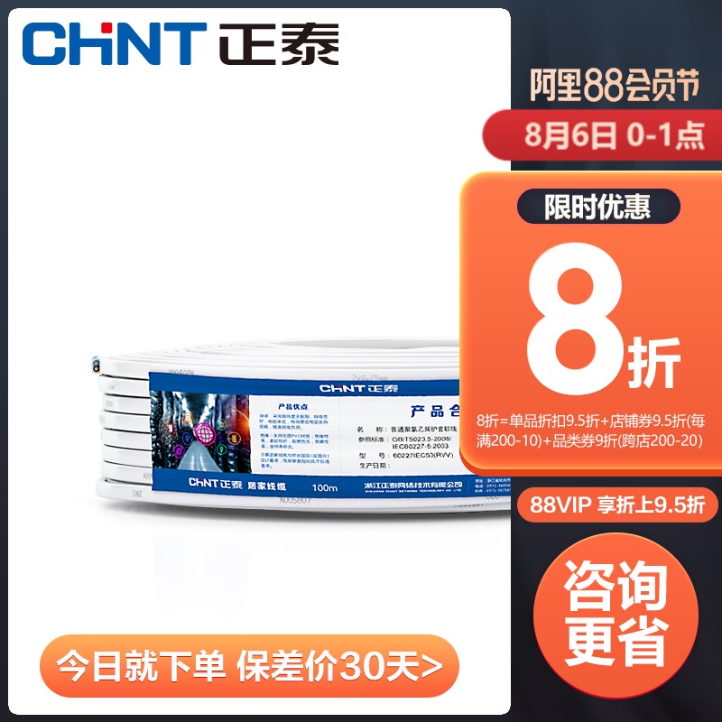 正泰国标铜芯RVV电源线2 3 4芯护套软线1.0 1.5 2.5平方电线电缆