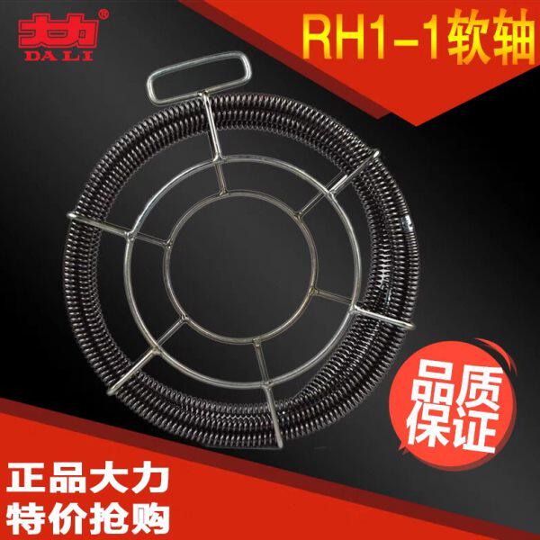 北京大力 GQ-75管道疏通机专用RH1-1型软轴 Φ16mm软轴组合 软管