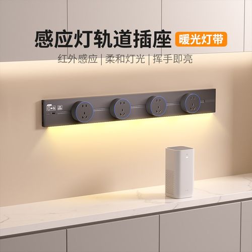 华帝斯感应灯轨道插座可移动家用餐边柜厨房客厅电力导轨滑动插排