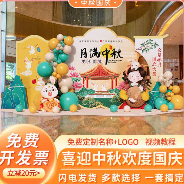 喜迎中秋节欢度国庆装饰公司商场4s门店展氛围场景布置背景墙kt板