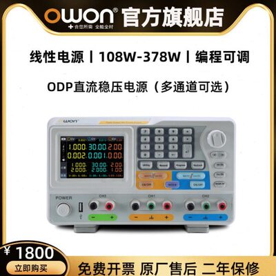 OWON线性可编程电源ODP3031直流稳压30V3A超100瓦的功率线性输出