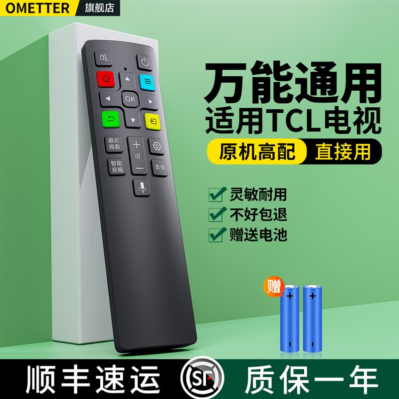 OMT适用TCL电视机万能通用遥控器蓝牙语音RC-801L 802C/D RC07DC1
