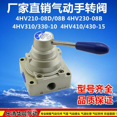 4HV210-08D气动手转阀4HV230-08B/4HV310 330-10/4HV410 430-15