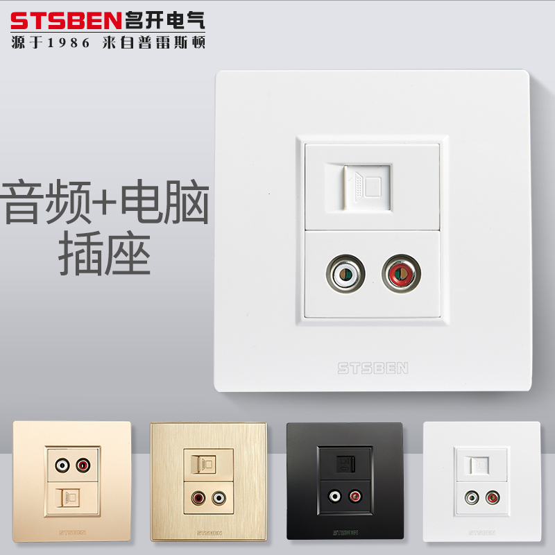 名开电气86型暗装网络信息带音频面板 AV莲花音频+电脑网线插座