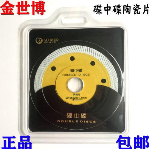 金世博碟中碟金刚石锯片碟中碟超薄波纹切割片陶瓷瓷砖微晶石专用