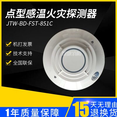 诺帝菲尔温感JTW-BD-FST-851C感温探测器 851C温感 编码型 原装