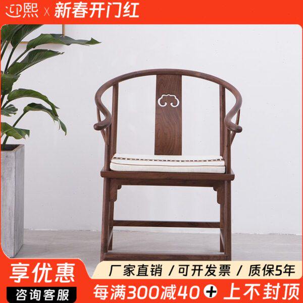 新中式实木圈椅禅意黑胡桃木家具明式仿古老榆木茶椅子围椅太师椅