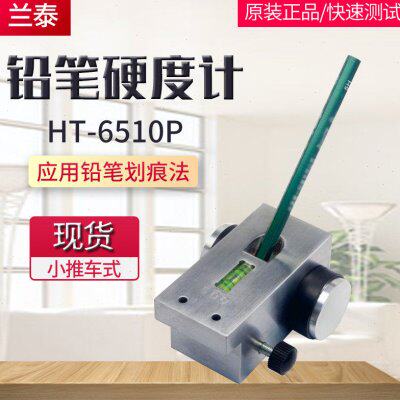 兰泰铅笔硬度计HT-6510P涂膜硬度测试仪 小推车铅笔硬度测试仪