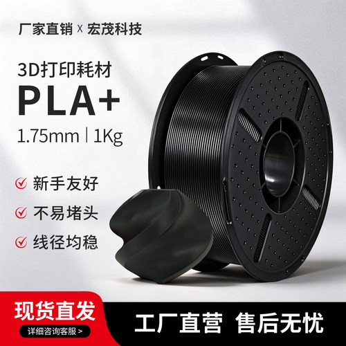 3D打印耗材plaBasic基础高韧性