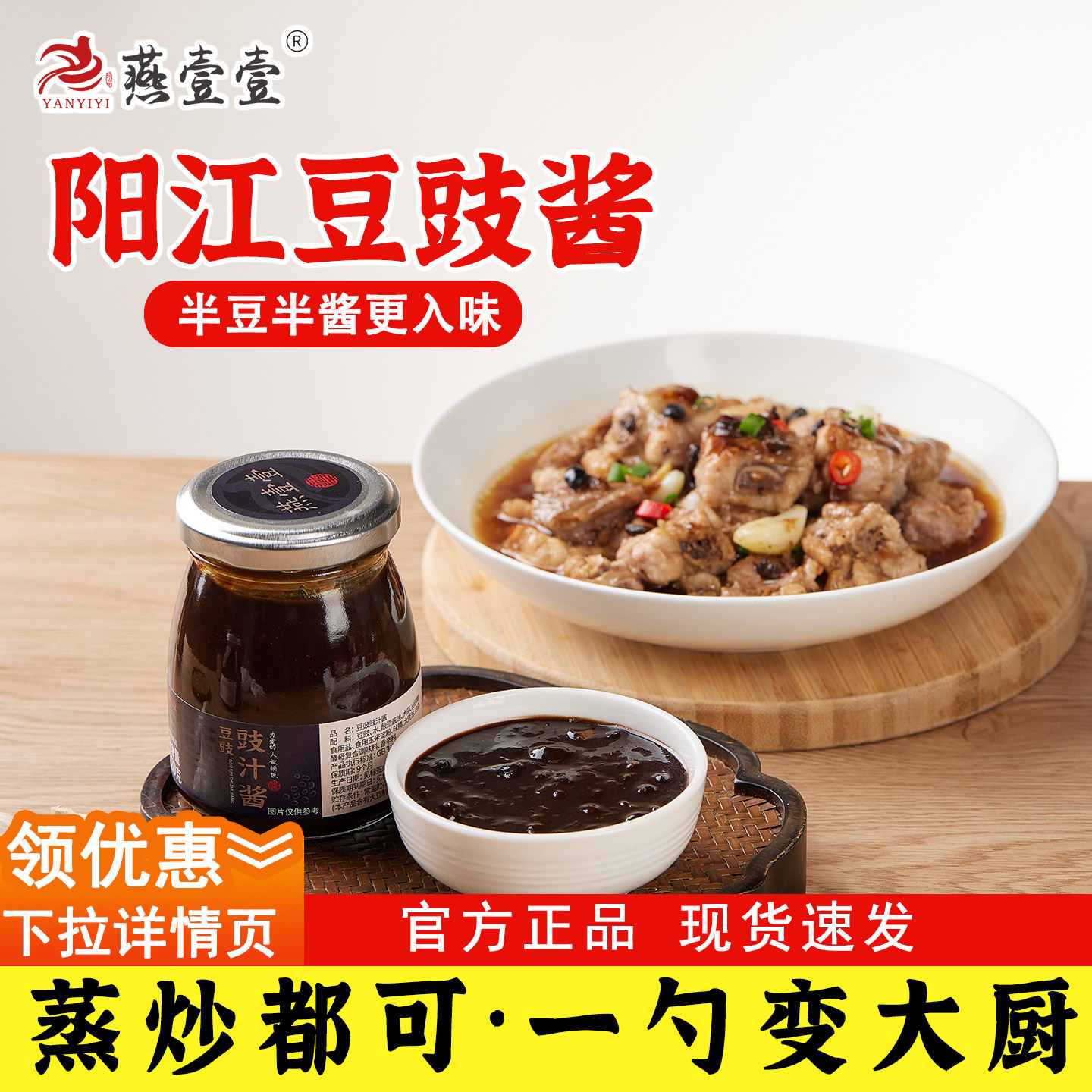 燕壹壹豆豉酱排骨酱豉汁酱