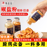 燕壹壹椒盐粉调味料原味/蒜香椒盐排骨大虾腌料烤料蘸料佐料瓶装