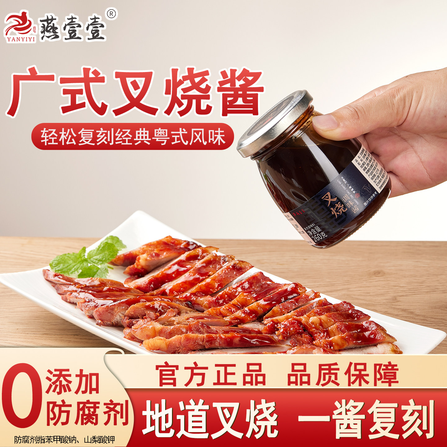 燕壹壹叉烧酱蜜汁广式风味