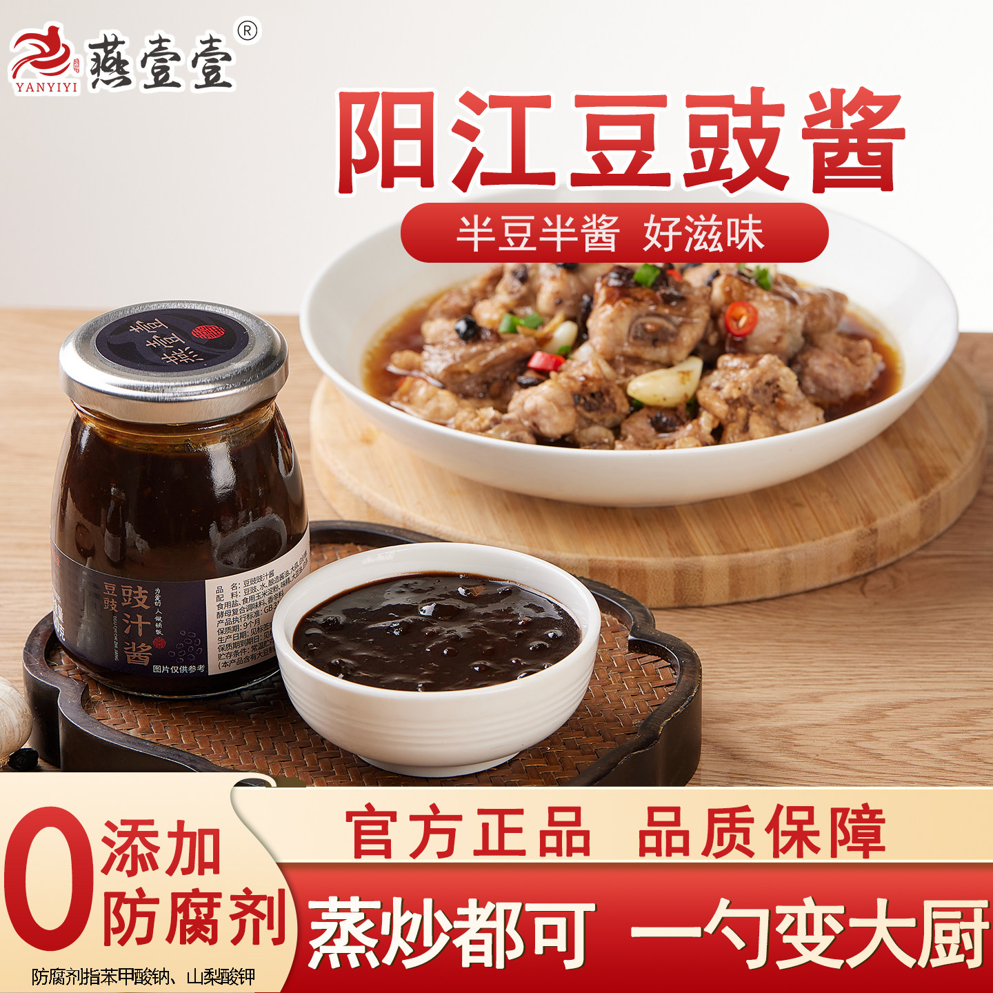 燕壹壹豆豉酱排骨酱豉汁酱