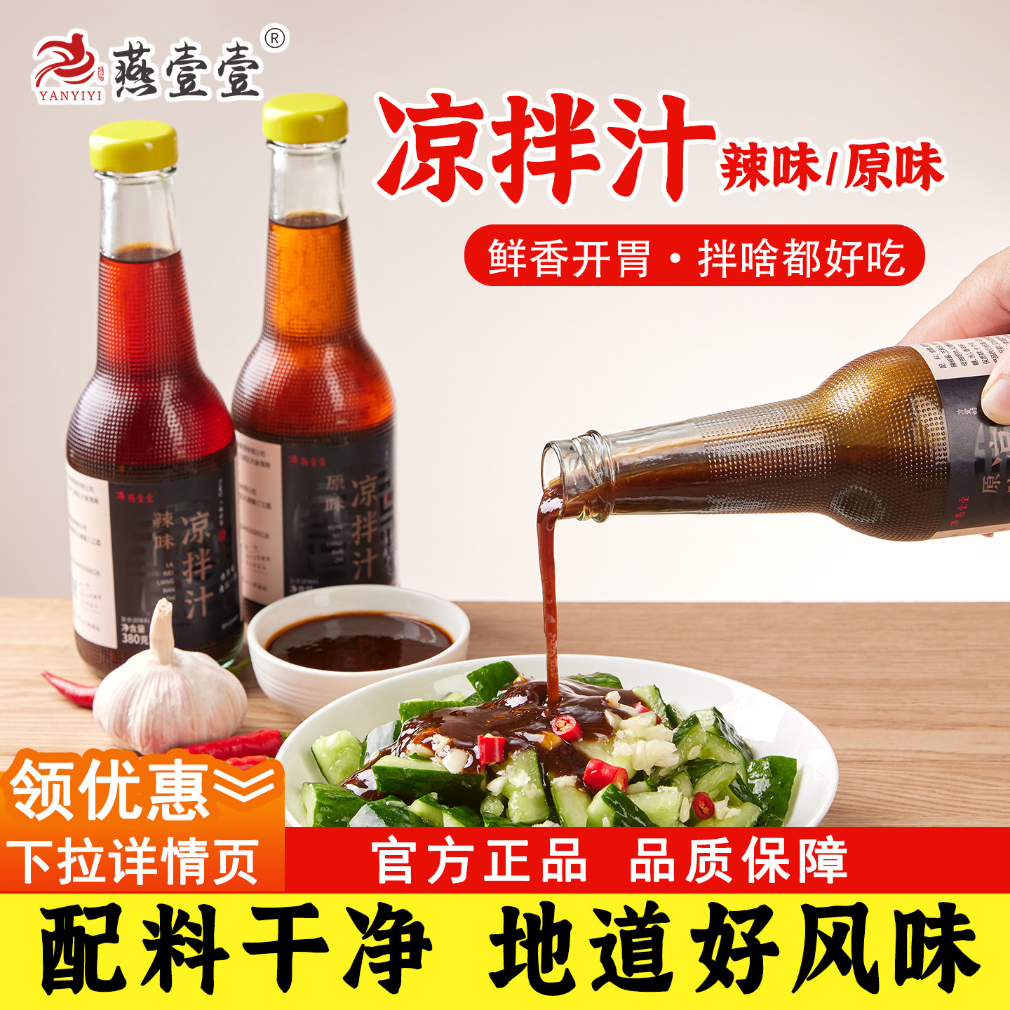 燕壹壹原味凉拌汁辣味凉拌汁