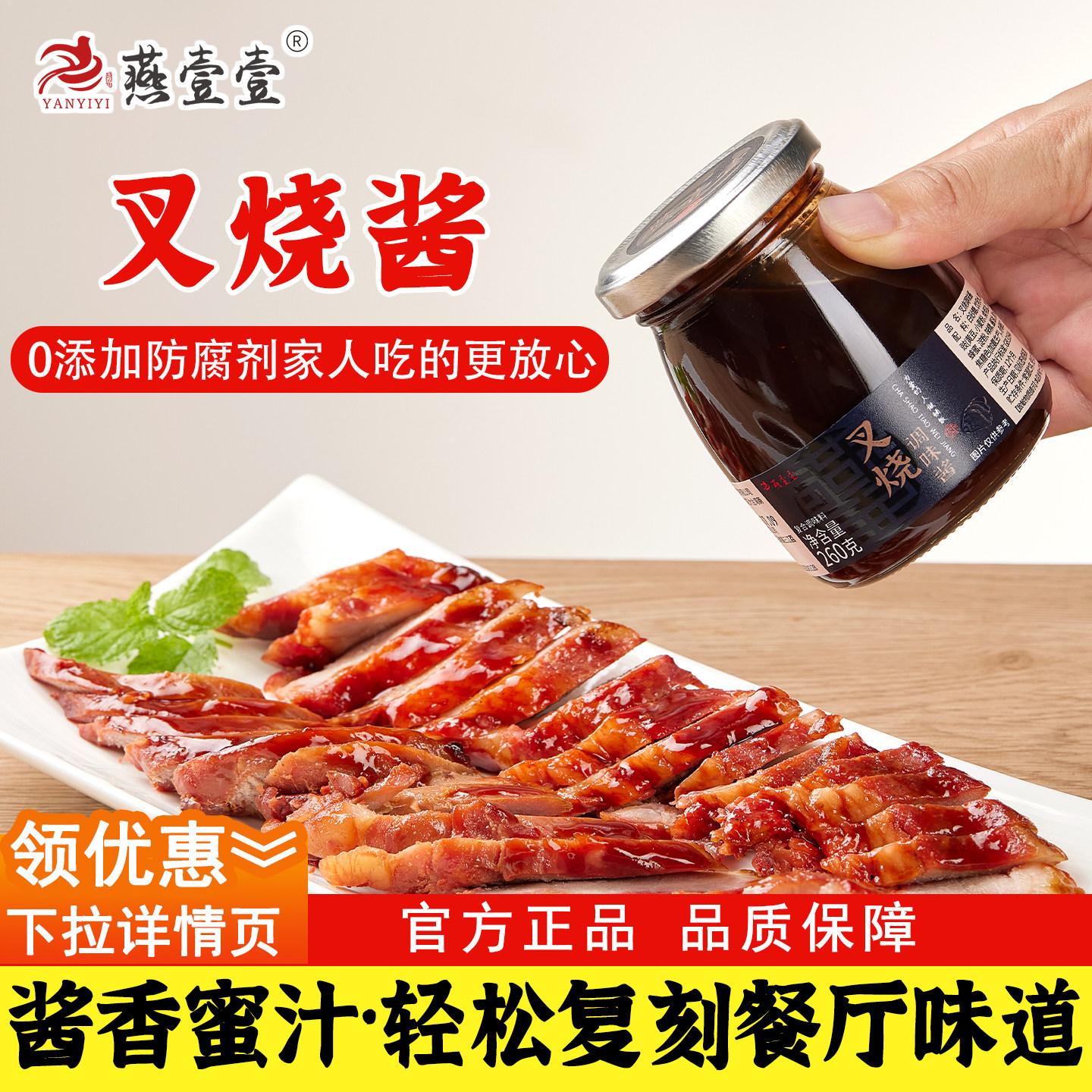 燕壹壹叉烧酱蜜汁广式风味