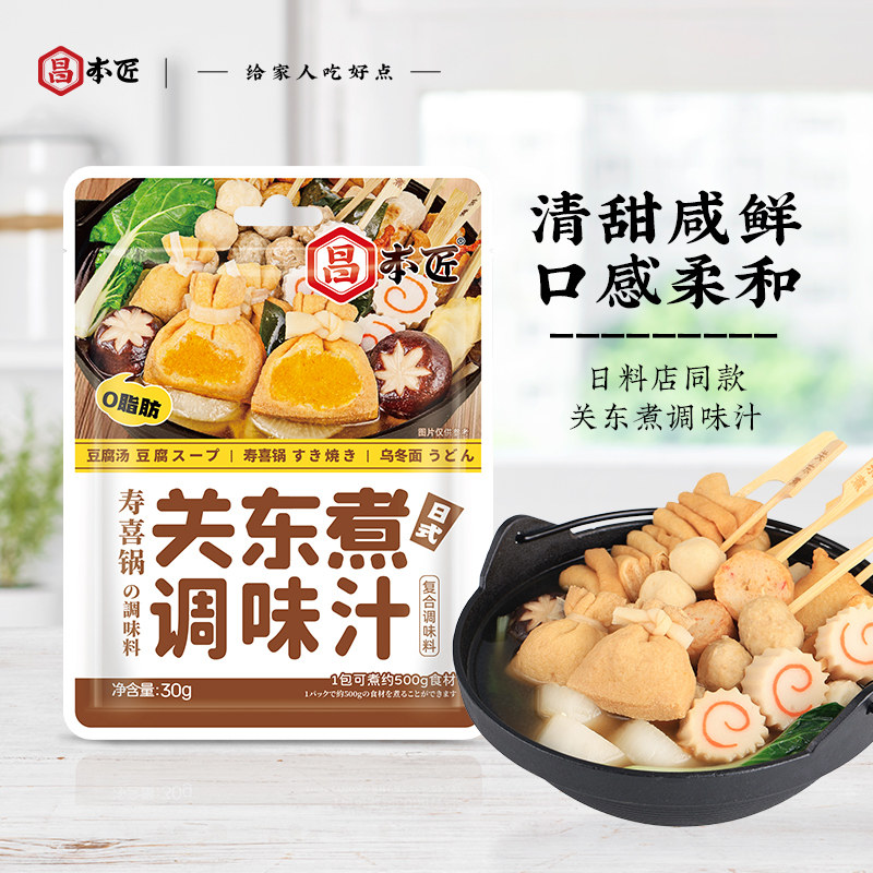 昌本匠关东煮调料汁0添加汤料30g
