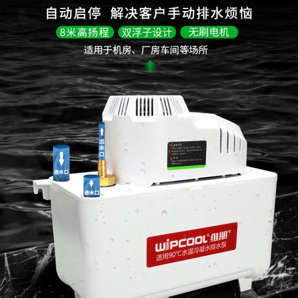 维朋PC-760A/H高温机房精密空调排水泵中央空调冷凝水排水提升泵