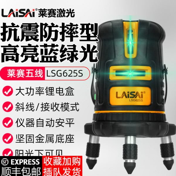莱赛激光水平仪LSG625S水平仪绿光5线标线仪LD激光管支持斜线抗摔