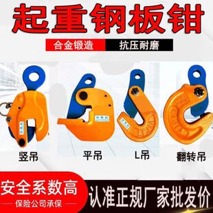 5吨钢板夹钳吊钳吊索具 L型钢板起重钳翻转吊钩模锻平吊横吊竖吊1