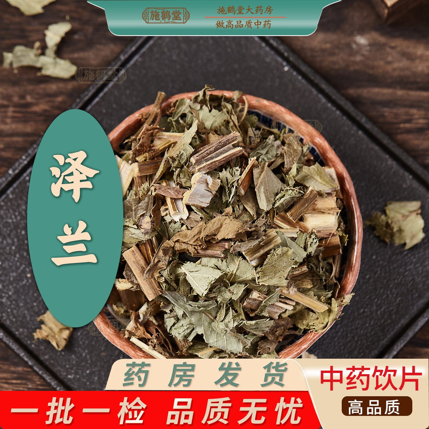 泽兰中药饮片正品虎兰龙枣小泽兰虎蒲地瓜儿苗红梗草风药药房发货