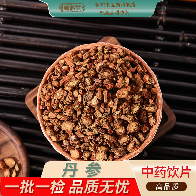 中国药典标准正品丹参中药饮片精选丹参泡水红丹参赤参酒丹参