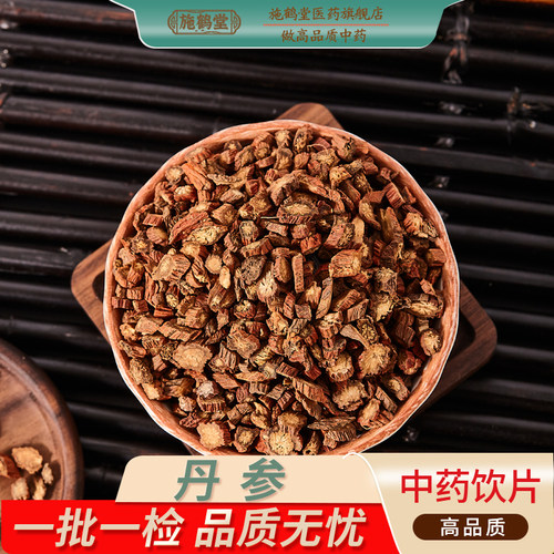中国药典标准丹参中药饮片正品