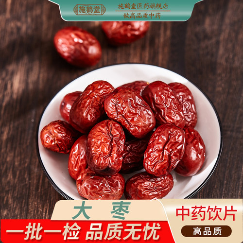 中国药典标准大枣中药饮片正品