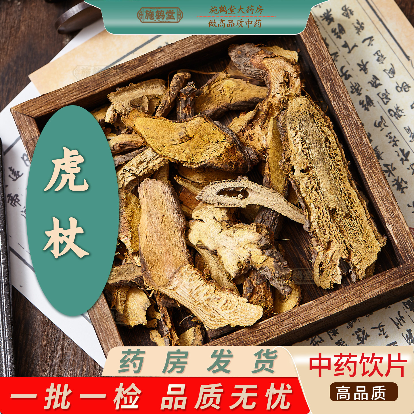 虎杖中药饮片正品花斑竹酸筒杆酸汤梗川筋龙斑庄药房发货图片