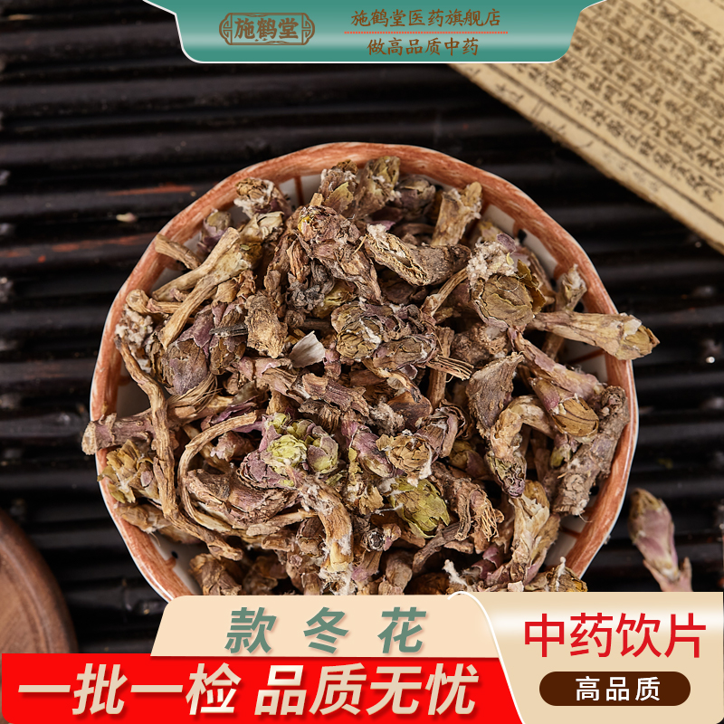 中国药典标准冬花正宗中药饮片