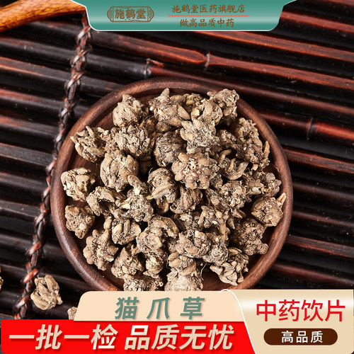 猫爪草中药正品泡水滋补